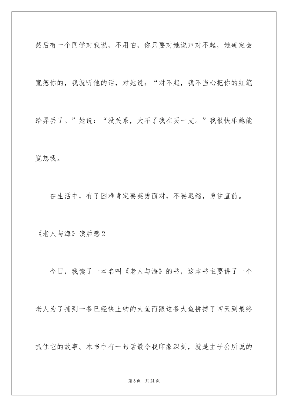 2024《老人与海》读后感_54_第3页