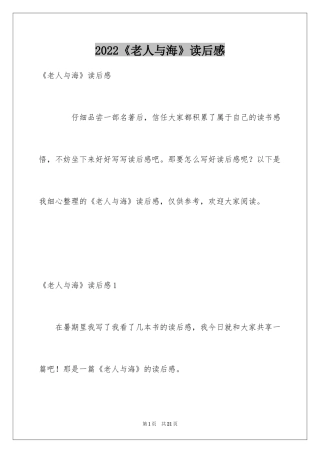 2024《老人与海》读后感_54