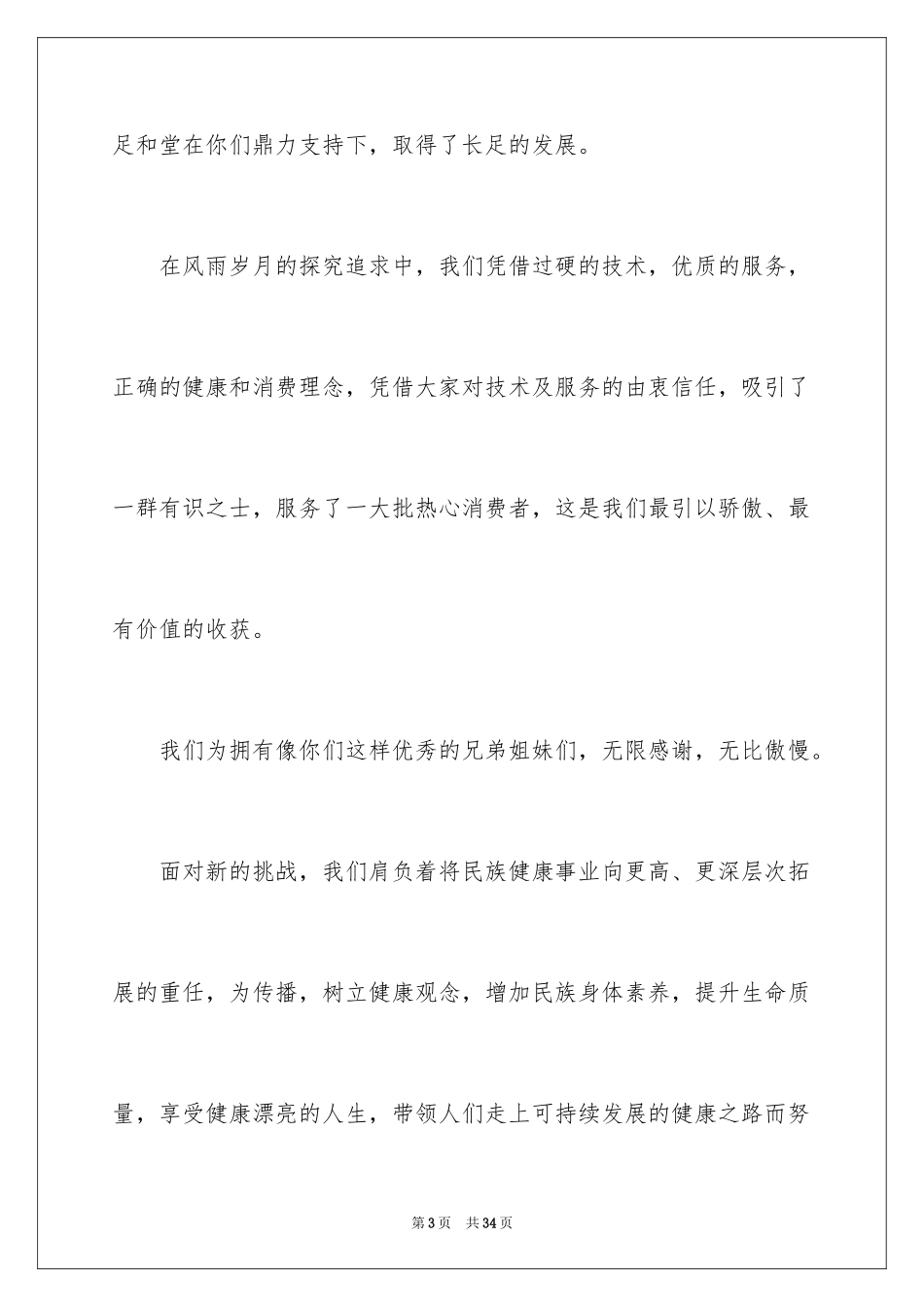 2024中秋员工家属慰问信_5_第3页