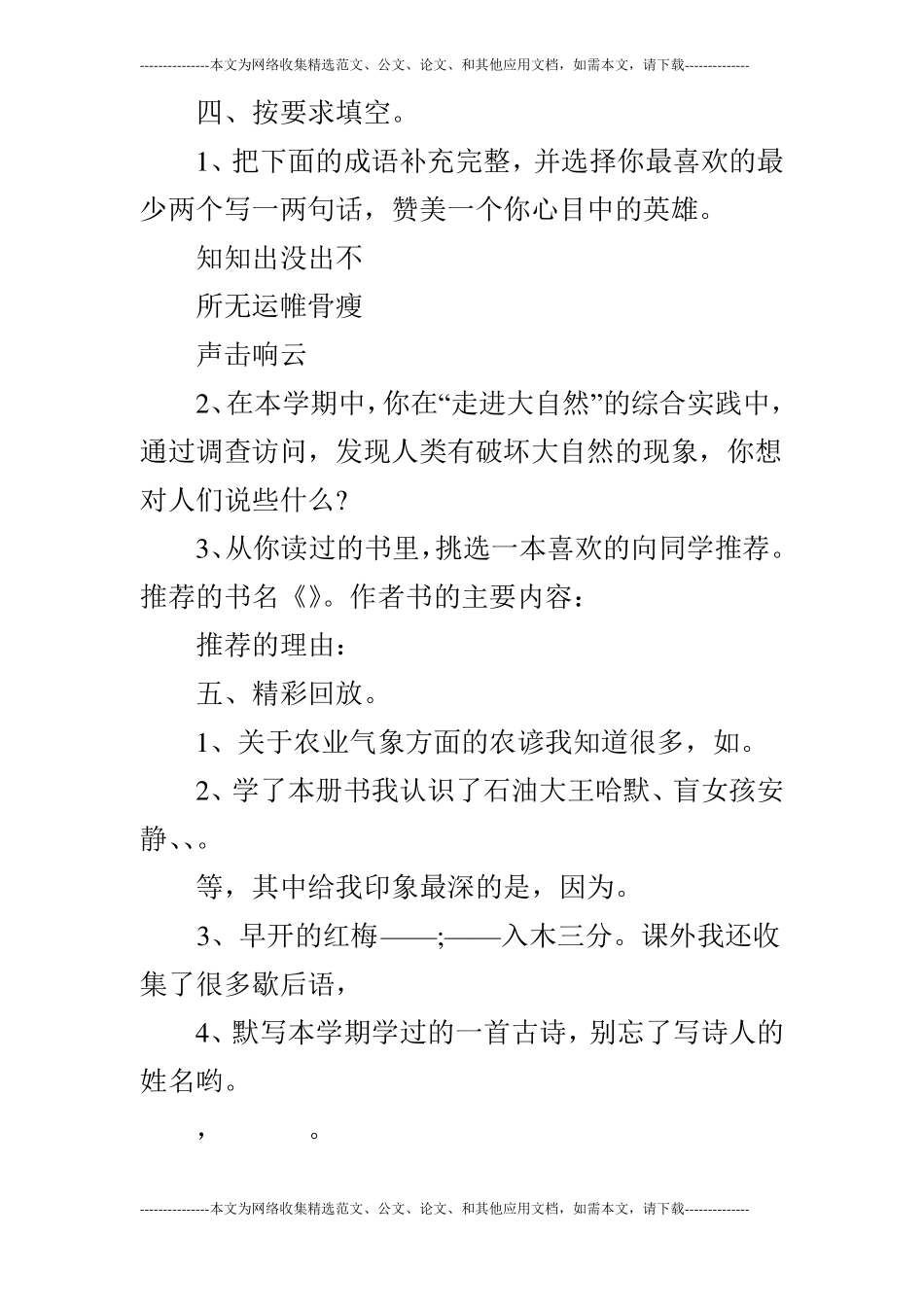 2019四年级语文下学期期末考试题_第2页