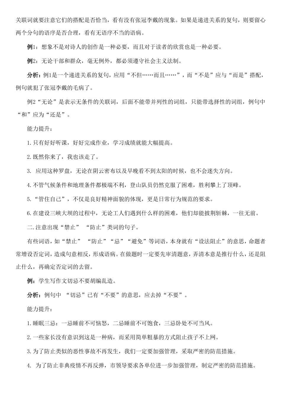 中考修改病句的方法_第2页