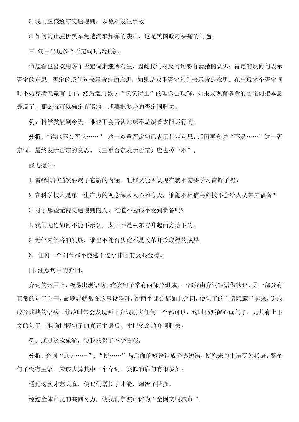 中考修改病句的方法_第3页