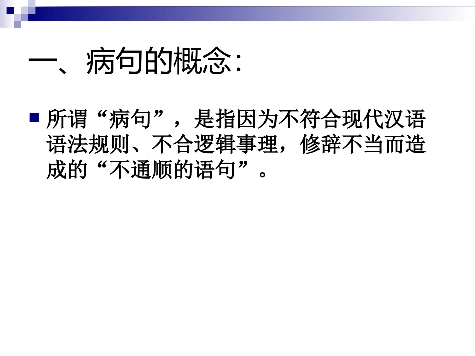 中考复习《修改病句的方法和技巧》2010年._第2页