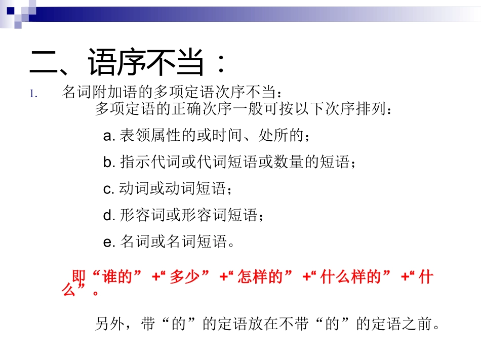 中考复习《修改病句的方法和技巧》2010年._第3页