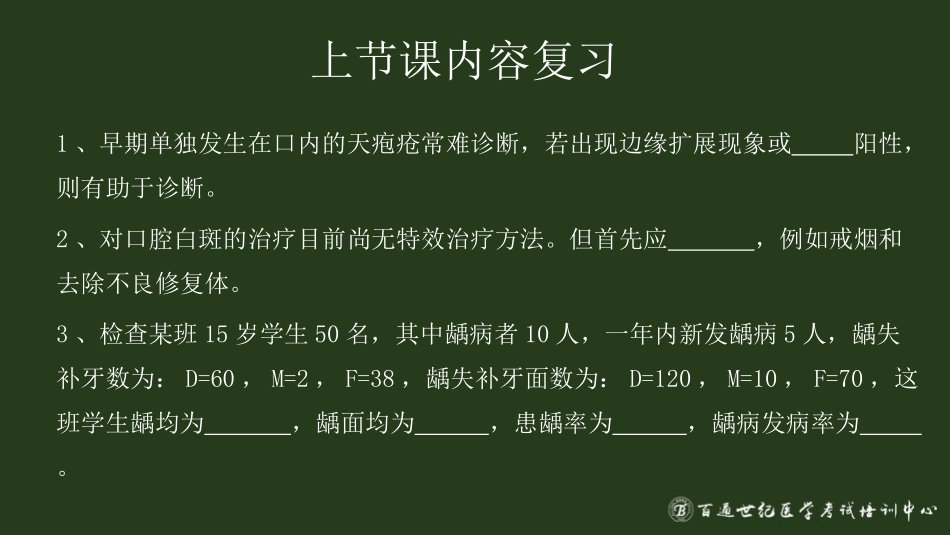 中级口腔修复学_第2页