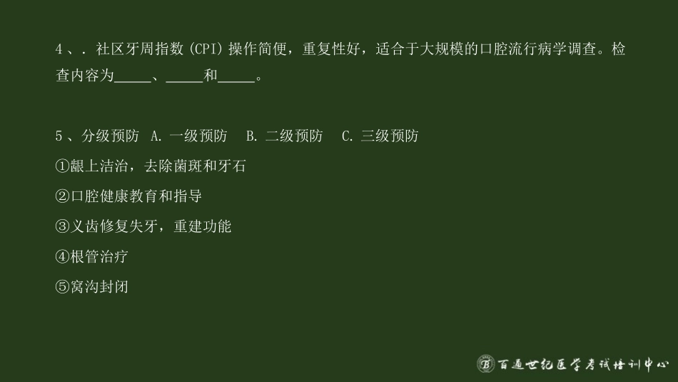 中级口腔修复学_第3页