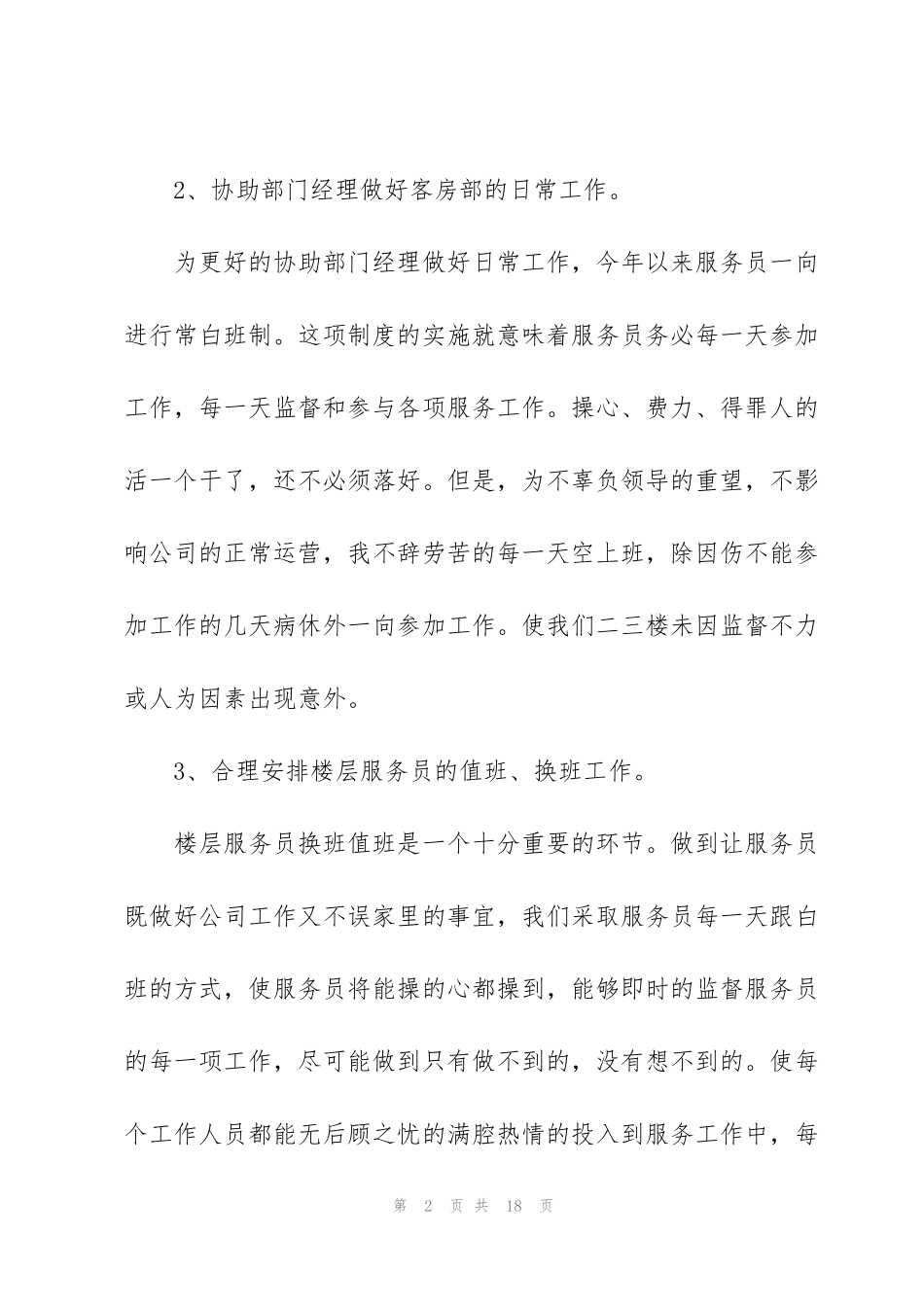 酒店服务员年终总结优秀范文_第2页