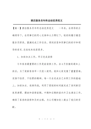 酒店服务员年终总结优秀范文