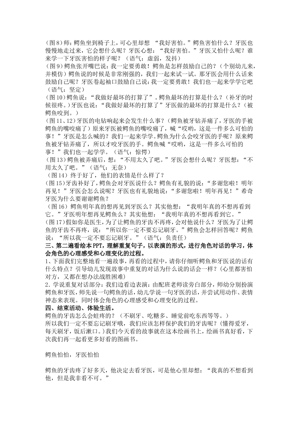 中班绘本鳄鱼怕怕-牙医怕怕_第2页