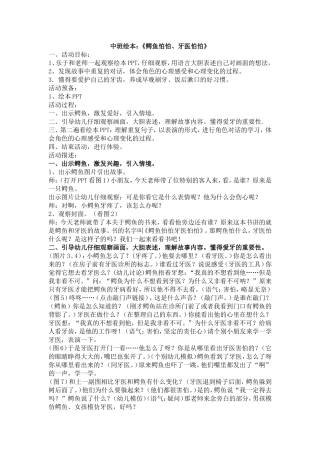 中班绘本鳄鱼怕怕-牙医怕怕