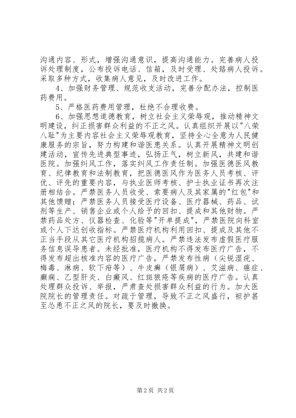 提高医疗服务质量心得体会 _第2页