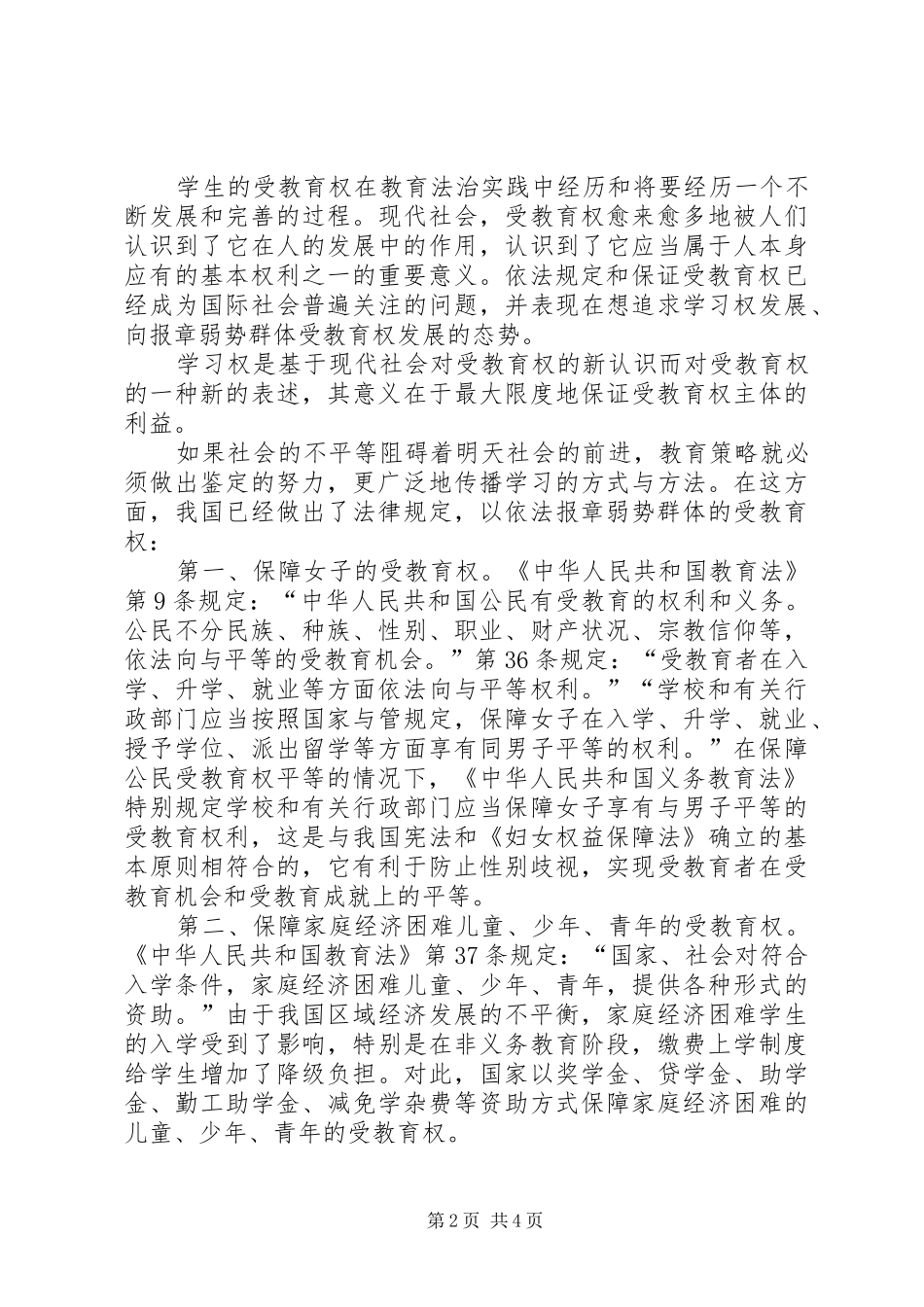 学习《中华人民共和国担保法》心得体会 _第2页