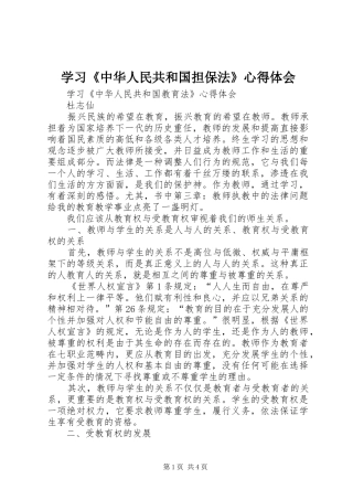 学习《中华人民共和国担保法》心得体会 