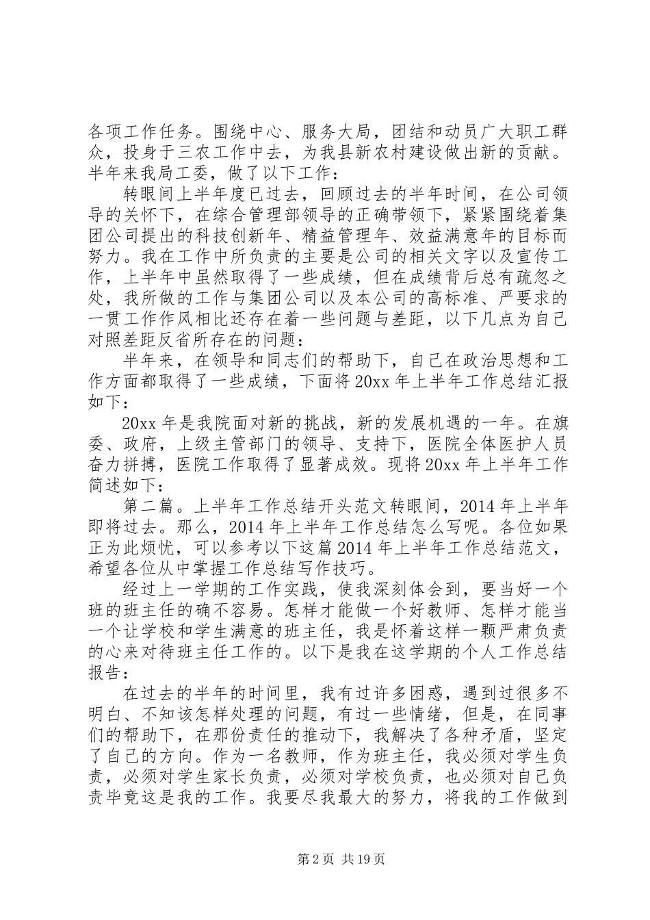 上半年工作总结开头_第2页