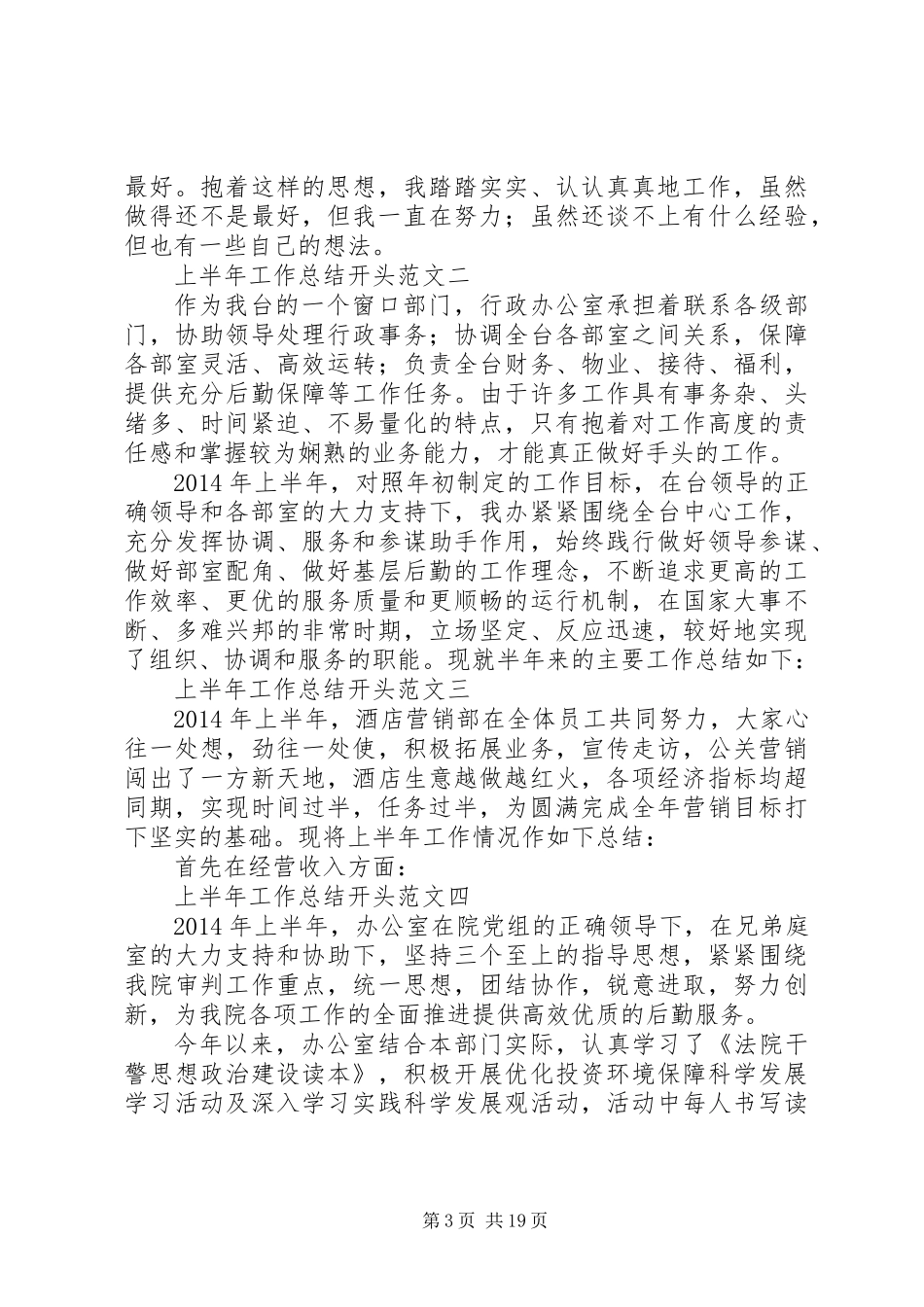 上半年工作总结开头_第3页