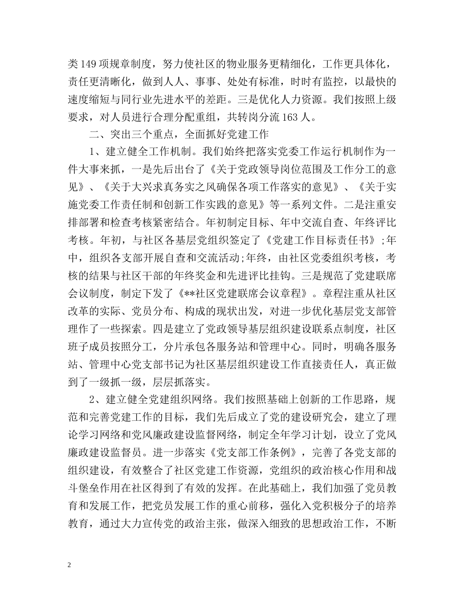 上半年工作总结和下半年工作计划「荐读」 _第2页
