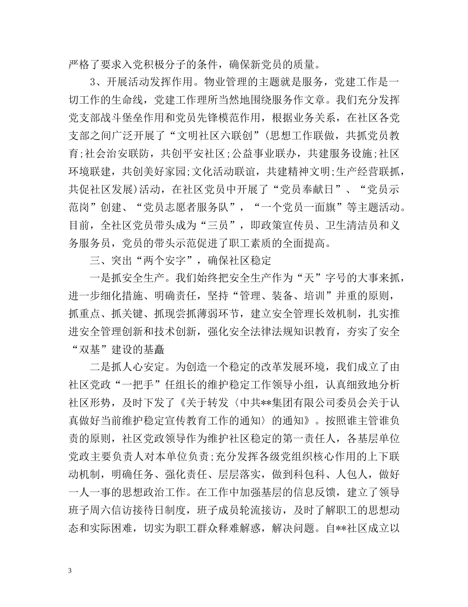 上半年工作总结和下半年工作计划「荐读」 _第3页