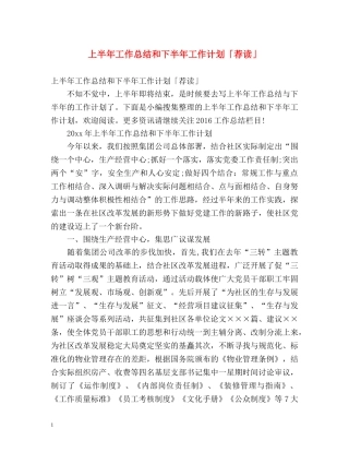 上半年工作总结和下半年工作计划「荐读」 