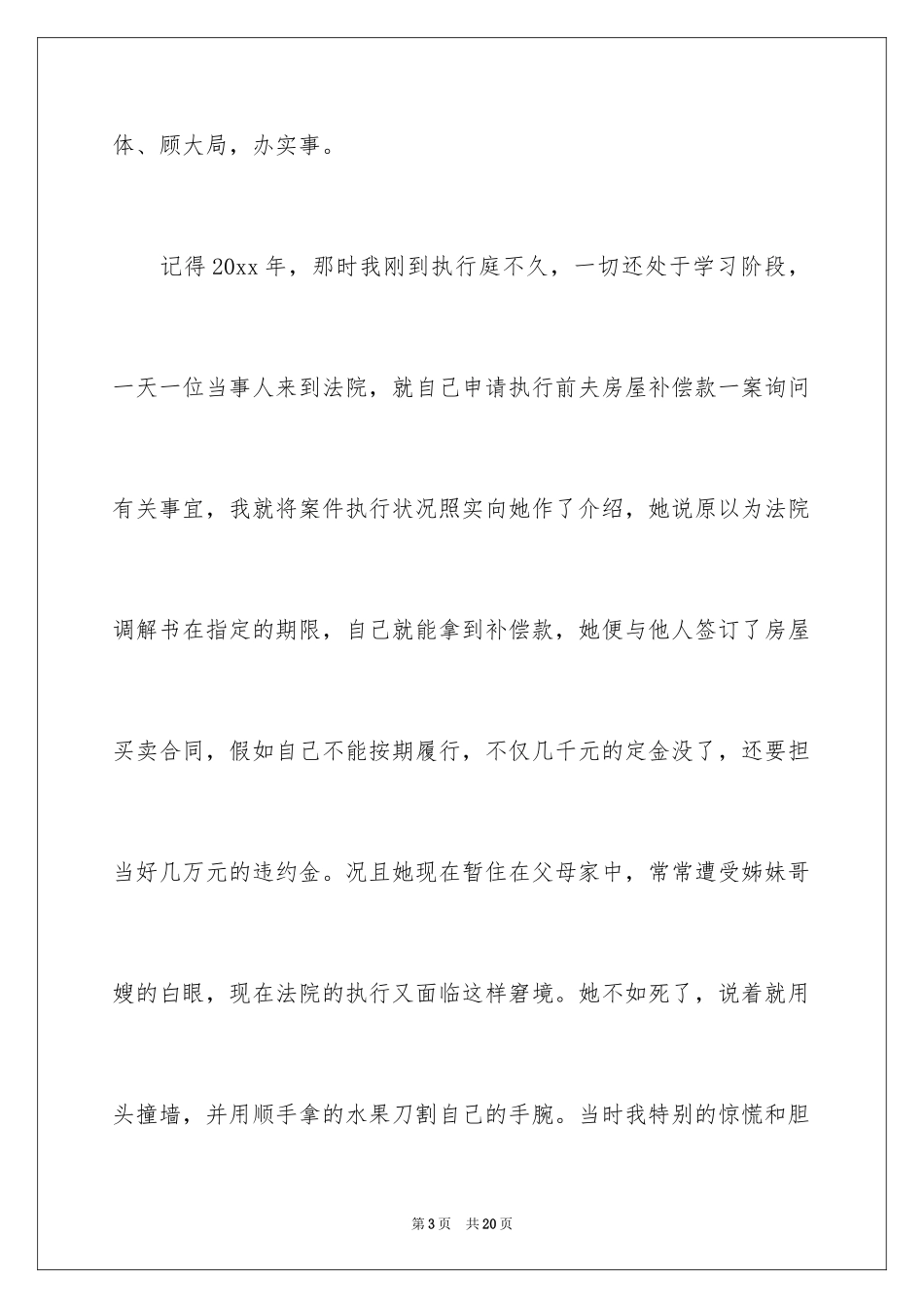 2024价值观演讲稿_21_第3页