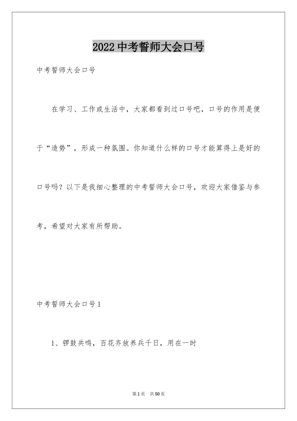 2024中考誓师大会口号_1_第1页