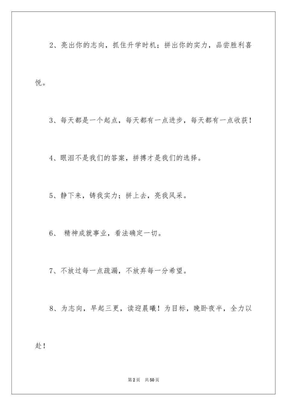 2024中考誓师大会口号_1_第2页