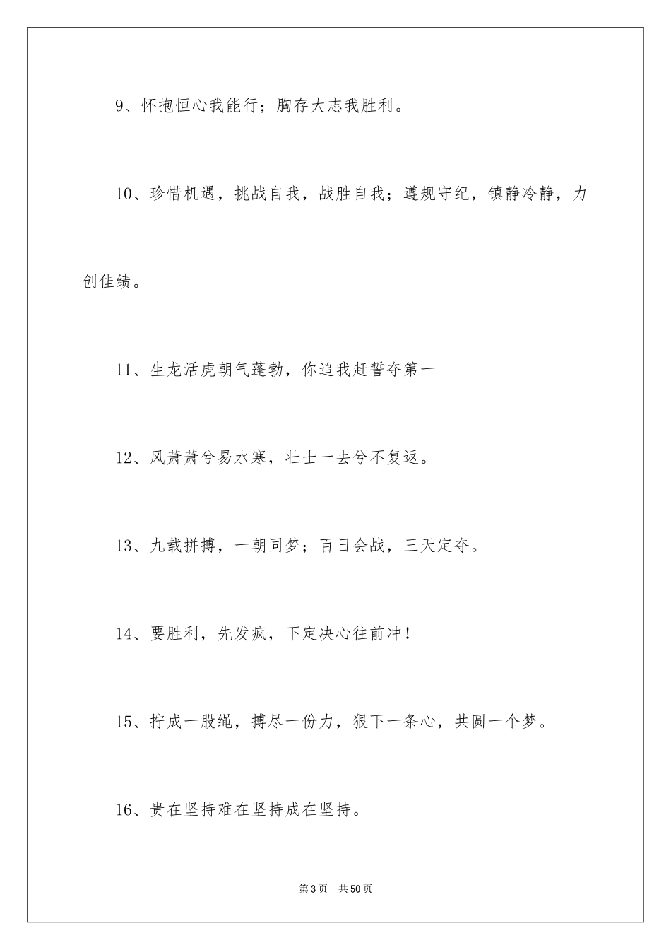 2024中考誓师大会口号_1_第3页