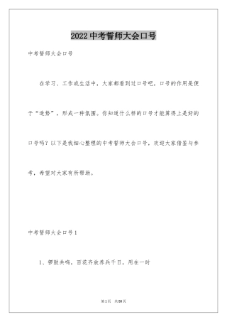 2024中考誓师大会口号_1