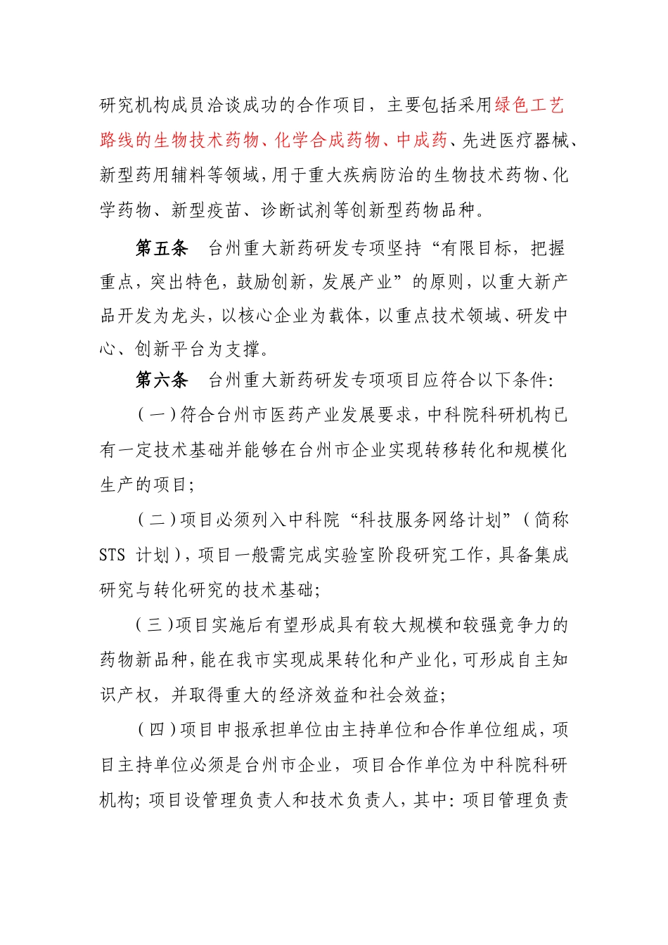 中科院台州重大新药研发专项_第2页