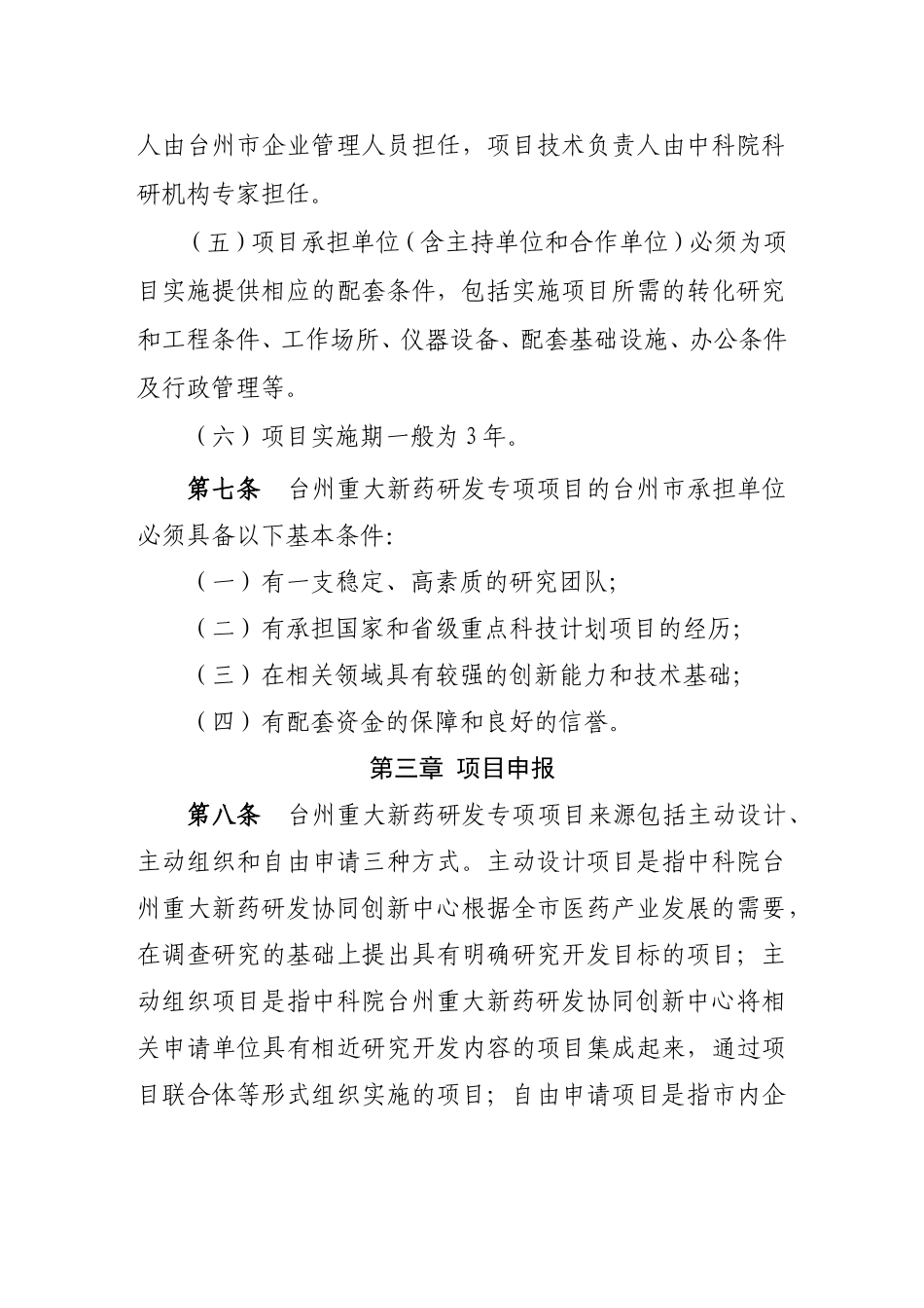 中科院台州重大新药研发专项_第3页