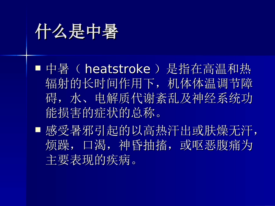 中署医生(详细)_第2页
