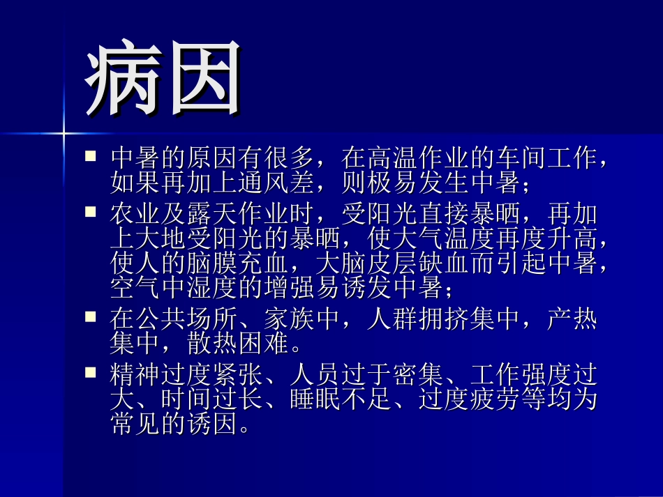 中署医生(详细)_第3页