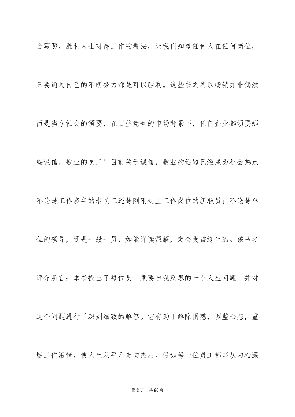 2024你在为谁工作心得体会_3_第2页