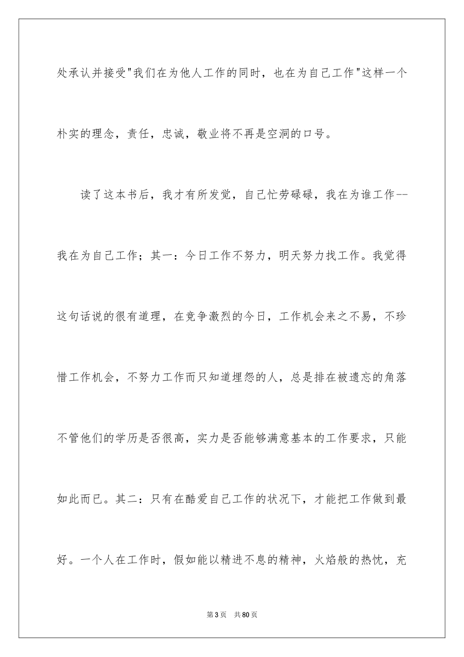2024你在为谁工作心得体会_3_第3页