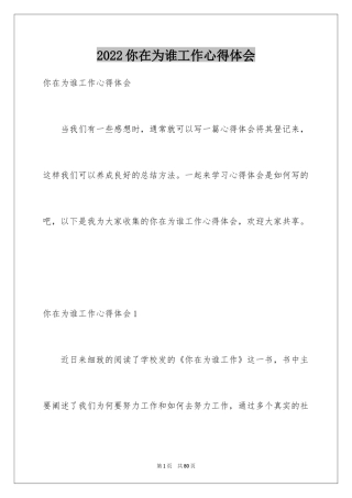 2024你在为谁工作心得体会_3