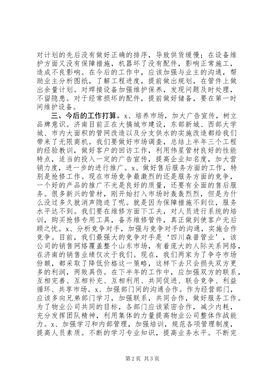 上半年工作总结及今后工作想法_第2页