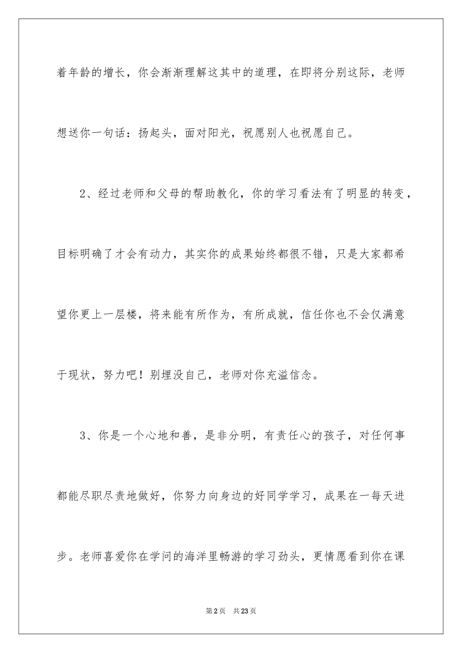 2024一年级下册班主任寄语_第2页