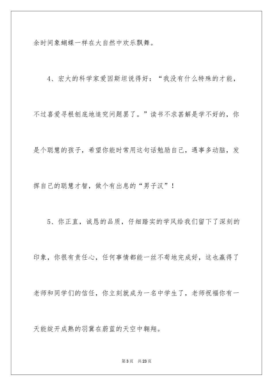 2024一年级下册班主任寄语_第3页