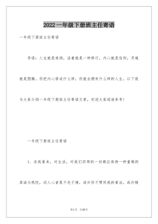 2024一年级下册班主任寄语