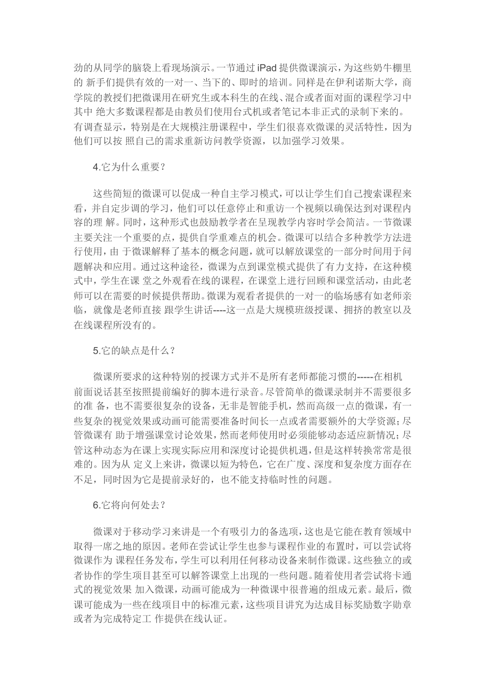 关于微课你必须知道的七件事_第2页