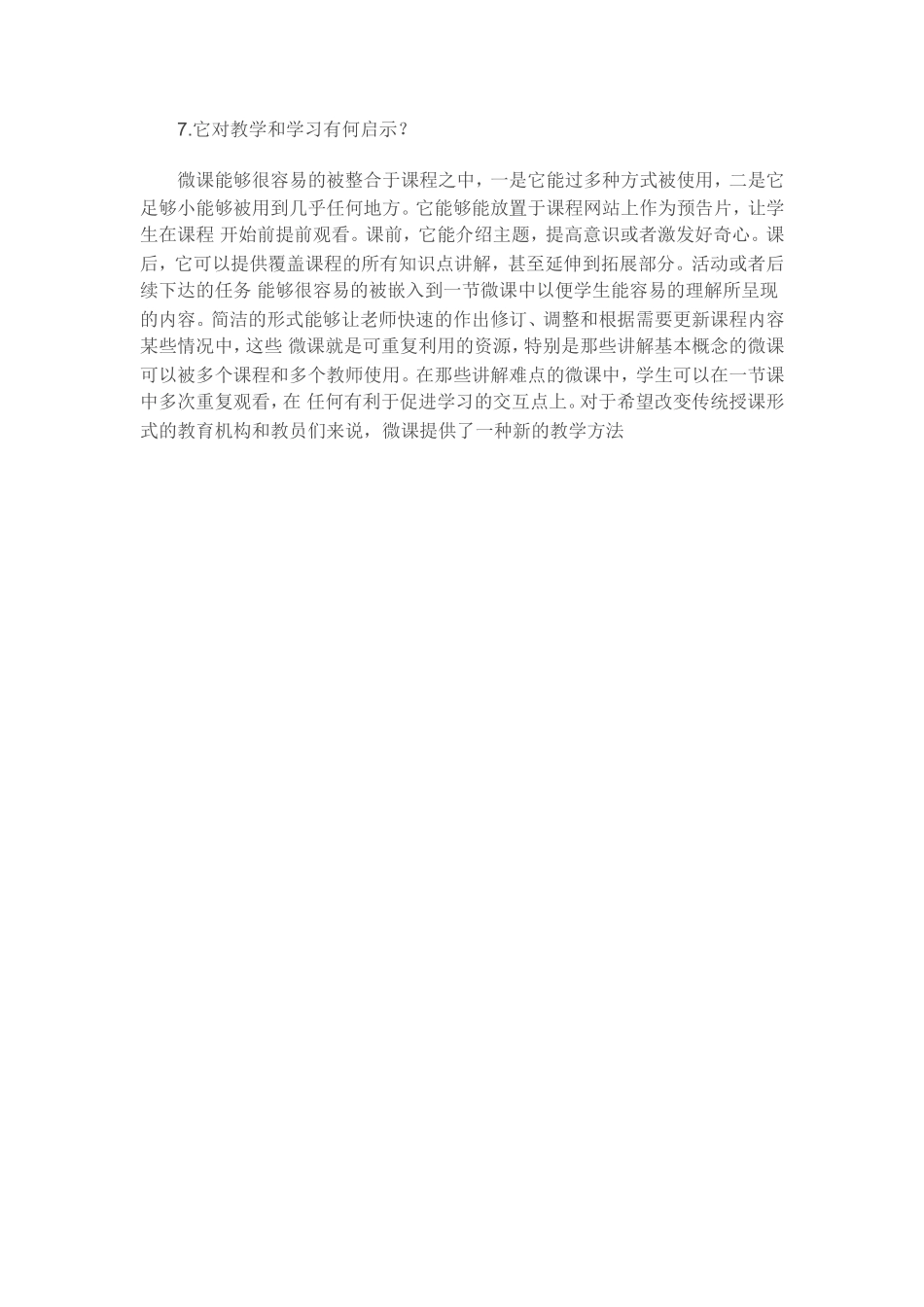 关于微课你必须知道的七件事_第3页