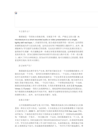 关于微课你必须知道的七件事