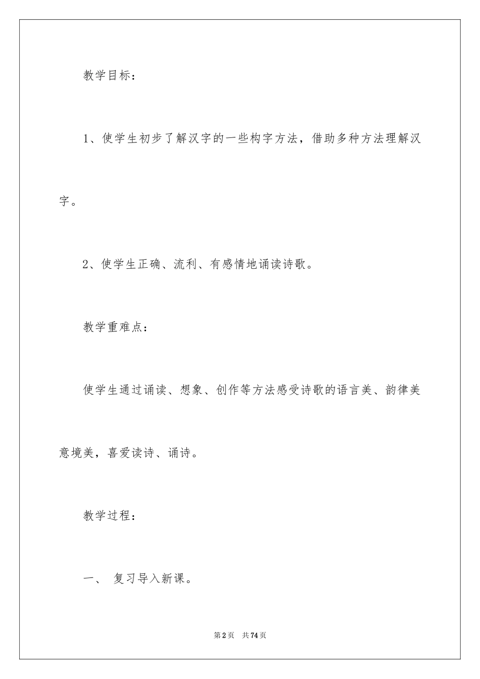 2024《鲜花和星星》教学设计_1_第2页