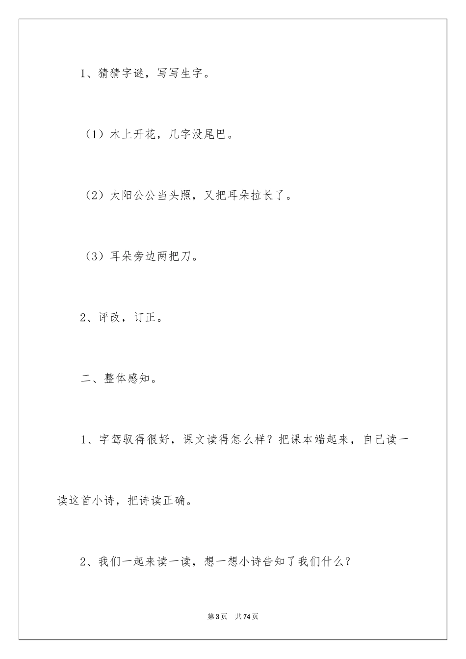 2024《鲜花和星星》教学设计_1_第3页