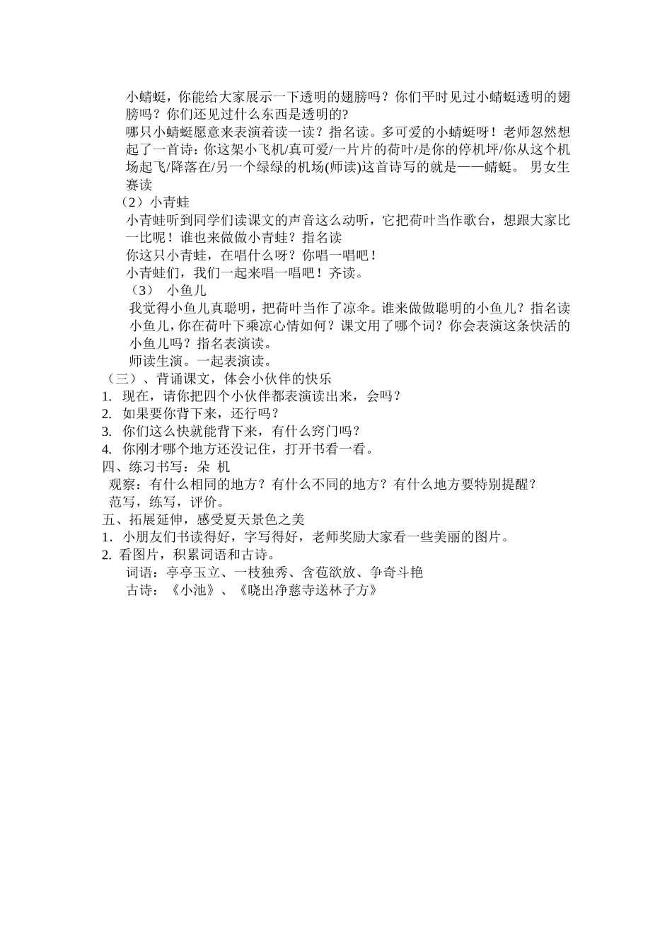 荷叶圆圆教案[1]_第2页