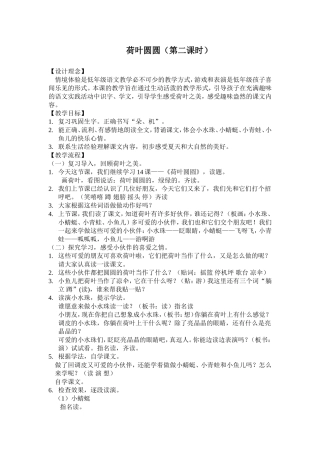 荷叶圆圆教案[1]