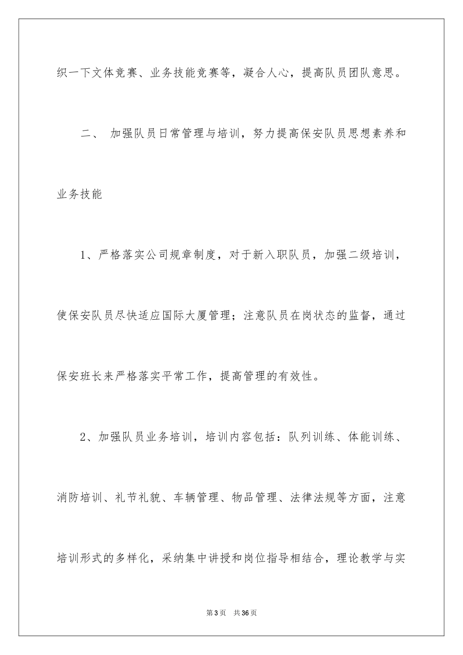 2024保安工作计划_199_第3页
