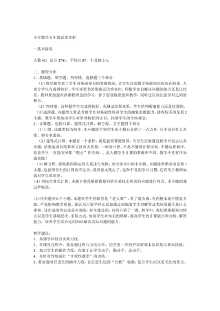 教学资源小学数学五年级试卷分析