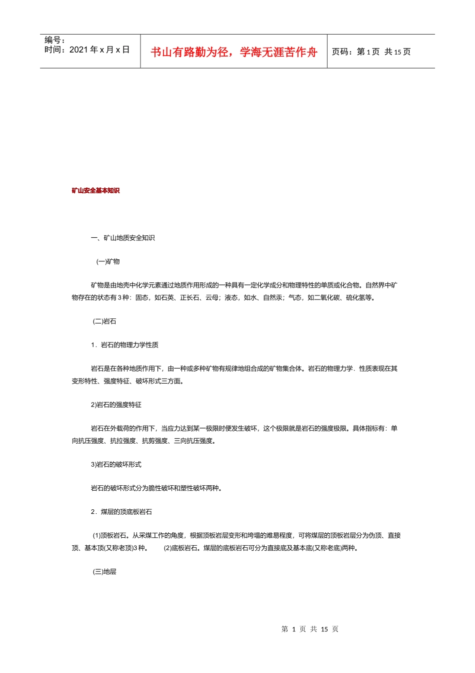 矿山安全基本知识概述_第1页