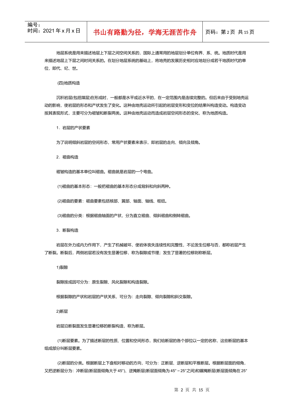 矿山安全基本知识概述_第2页