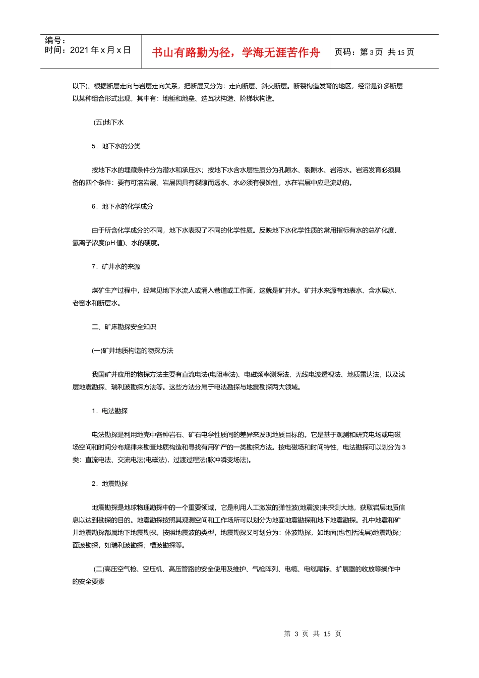 矿山安全基本知识概述_第3页